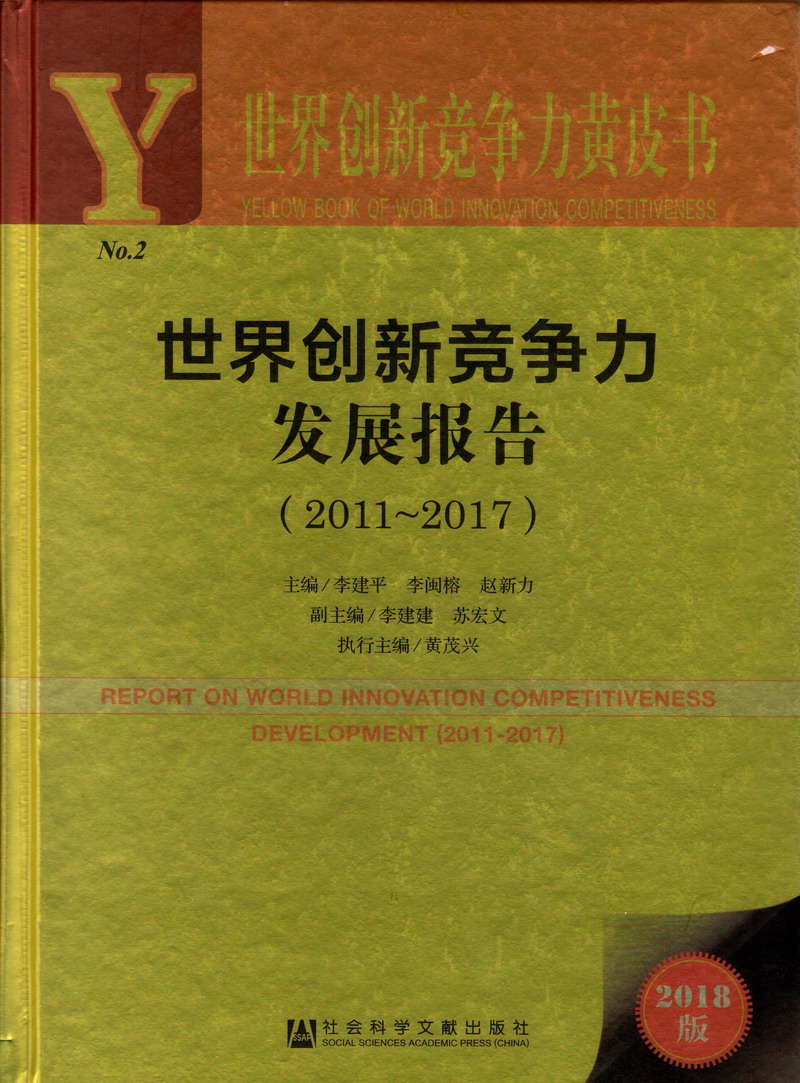 中文操穴摸逼电影世界创新竞争力发展报告（2011-2017）